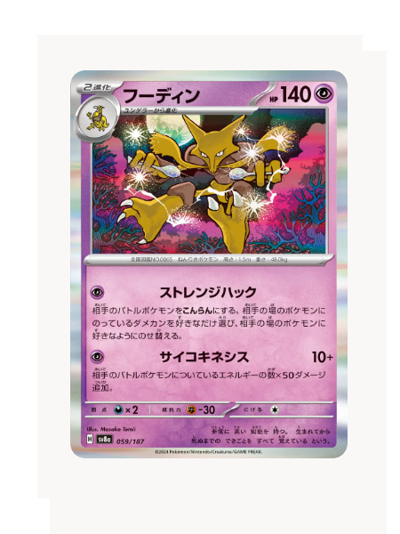 Reverse Pokeball Alakazam (JP) Pokemon • Rare • 059/187 Terastal Festival ex
