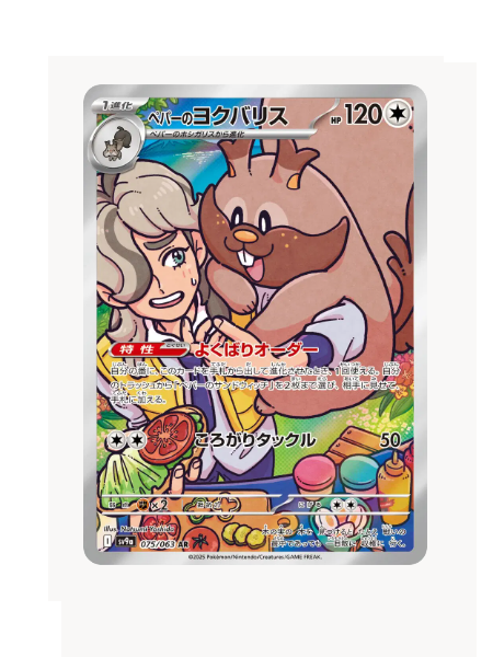 Arven's Greedent (JP) Pokemon • Art Rare • 075/063 Hot Air Arena