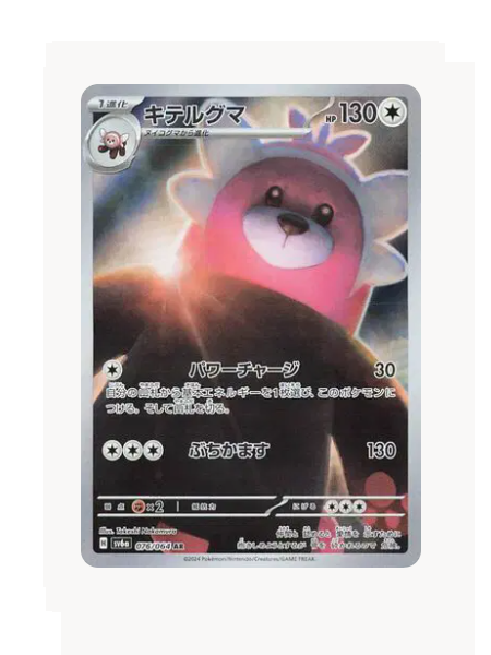Bewear (JP) Pokemon • Art Rare • 076/064 Night Wanderer