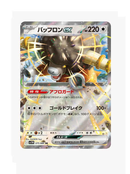 Bouffalant ex (JP) Pokemon • Double Rare • 075/086 White Flare
