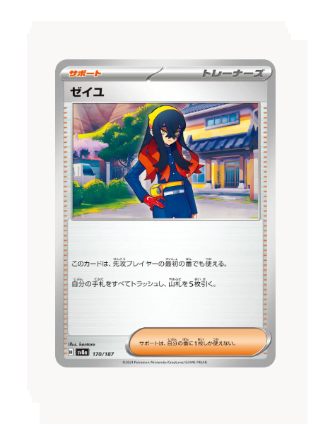 Reverse Pokeball Carmine (JP) Pokemon • Common • 170/187 Terastal Festival ex