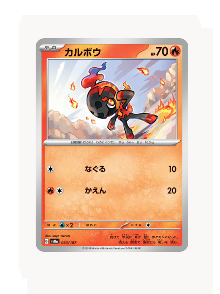 Reverse Pokeball Charcadet (JP) Pokemon • Common • 023/187 Terastal Festival ex