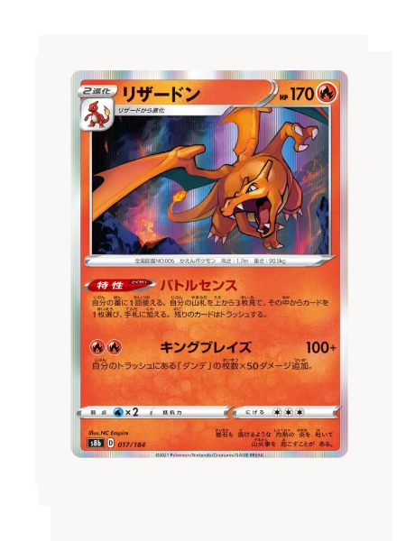 Charizard (JP) Pokemon • Common • 017/184 VMAX Climax