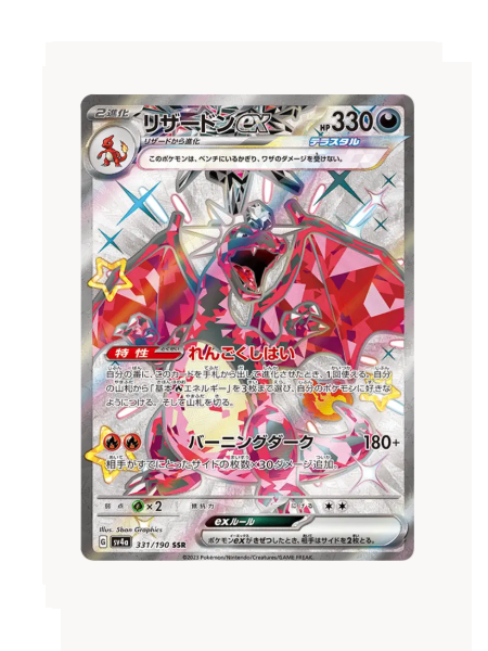 Charizard ex (JP) Pokemon • Super Secret Rare • 331/190 Shiny Treasure ex