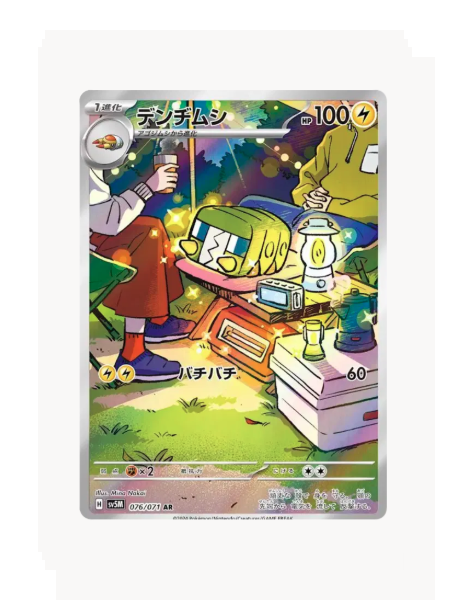 Charjabug (JP) Pokemon • Art Rare • 076/071 Cyber Judge