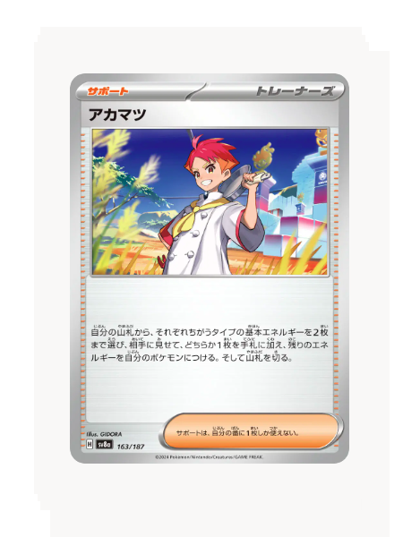 Reverse Pokeball Crispin (JP) Pokemon • Common • 163/187 Terastal Festival ex