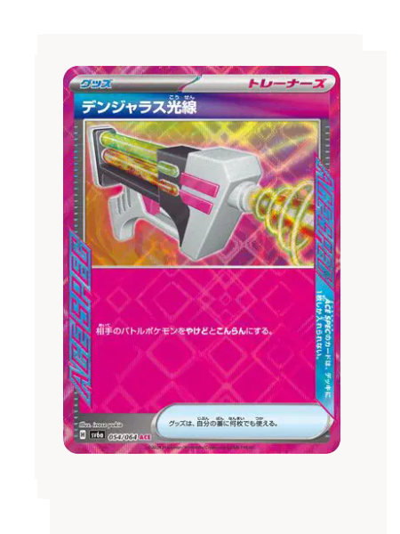 Dangerous Laser (JP) Pokemon • ACE Spec Rare • 054/064 Night Wanderer