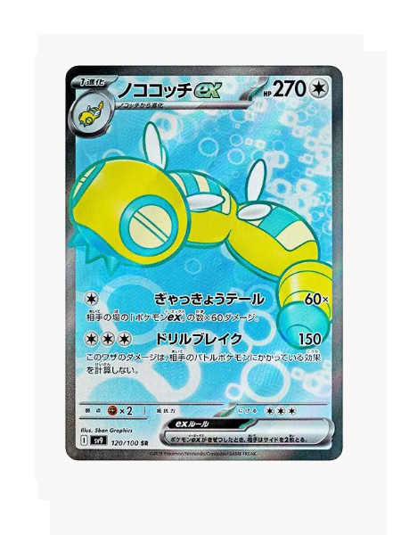 Dudunsparce Ex (JP) Pokemon • Super Rare • 120/100 Battle Partners