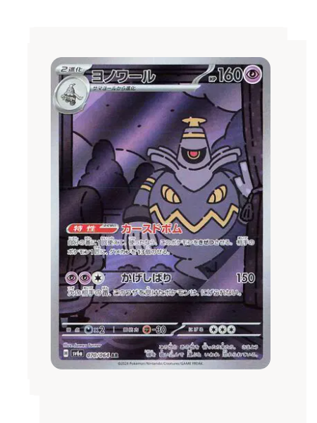 Dusknoir (JP) Pokemon • Art Rare • 070/064 Night Wanderer