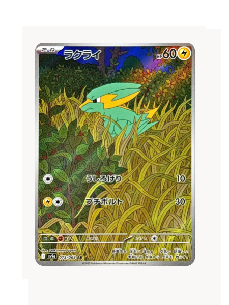 Electrike (JP) Pokemon • Art Rare • 073/063 Hot Air Arena