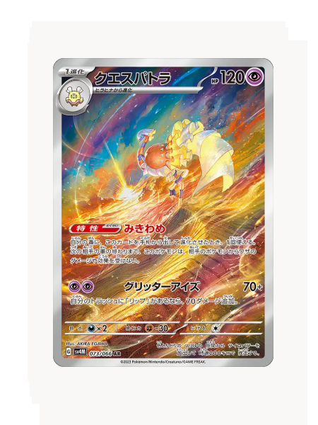 Espathra (JP) Pokemon • Art Rare • 073/066 Future Flash