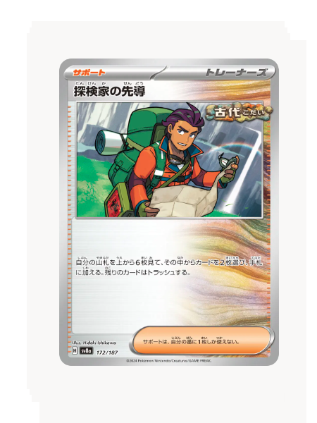 Reverse Pokeball Explorer's Guidance (JP) Pokemon • Common • 172/187 Terastal Festival ex