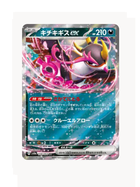Fezandipiti ex (JP) Pokemon • Double Rare • 038/064 Night Wanderer