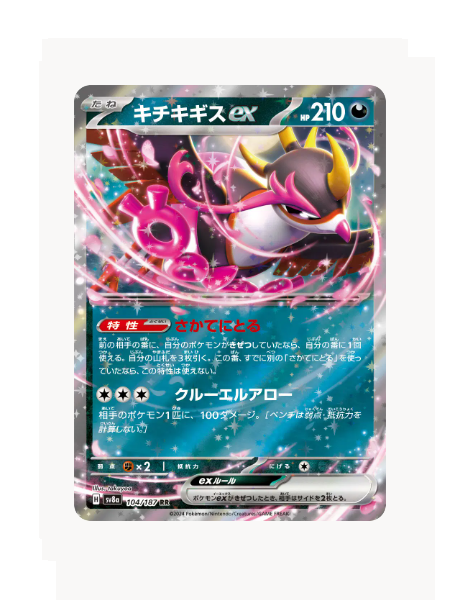 Fezandipiti ex (JP) Pokemon • Double Rare • 104/187 Terastal Festival ex