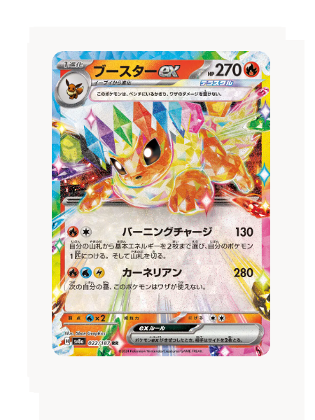 Flareon ex (JP) Pokemon • Double Rare • 022/187 Terastal Festival ex