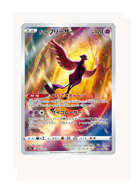 Galarian Articuno (JP) Pokemon • Secret Rare • 182/172 VSTAR Universe