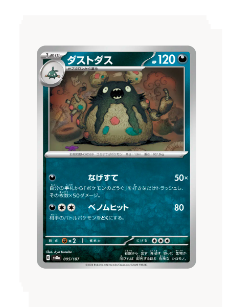 Reverse Pokeball Garbodor (JP) Pokemon • Uncommon • 095/187 Terastal Festival ex