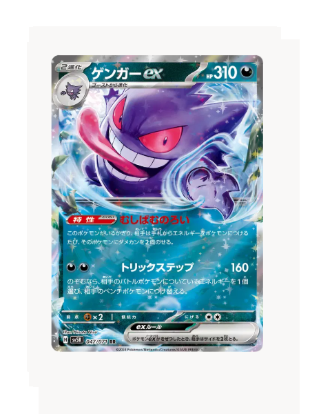Gengar ex (JP) Pokemon • Double Rare • 047/071 Wild Force