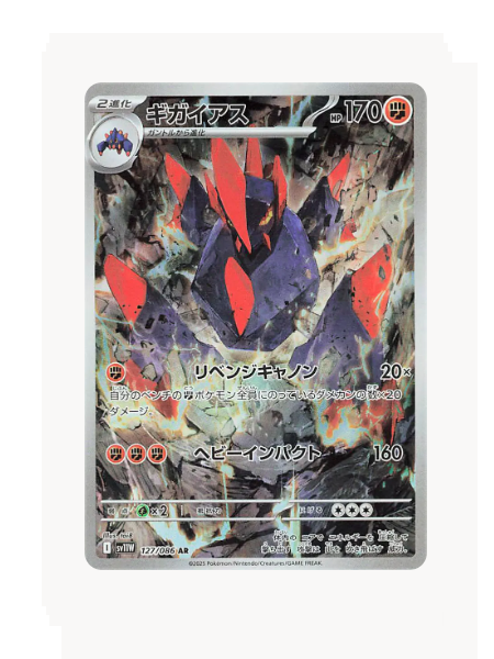 Gigalith (JP) Pokemon • Art Rare • 127/086 White Flare