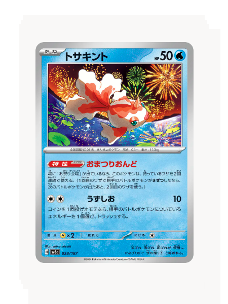 Reverse Pokeball Goldeen (JP) Pokemon • Common • 028/187 Terastal Festival ex