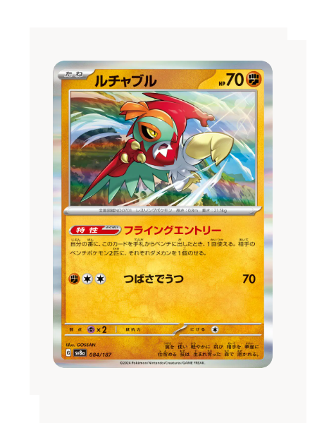 Reverse Masterball Hawlucha (JP) Pokemon • Rare • 084/187 Terastal Festival ex