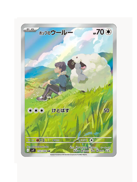 Hop's Wooloo (JP) Pokemon • Art Rare • 112/100 Battle Partners