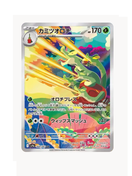 Hydrapple (JP) Pokemon • Art Rare • 068/063 Hot Air Arena