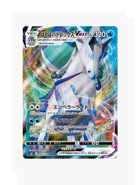 Ice Rider Calyrex VMAX (JP) Pokemon • Ultra Rare • 044/184 VMAX Climax