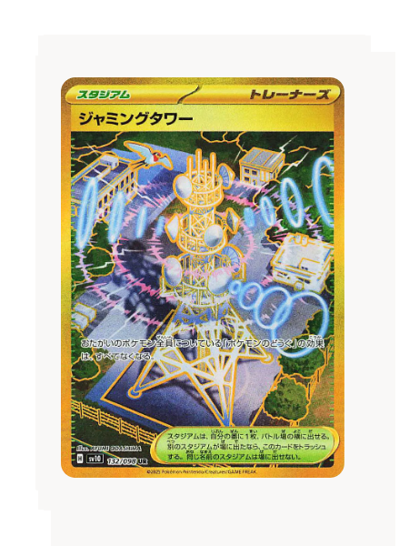 Jamming Tower (JP) Pokemon • Ultra Rare • 132/098 Glory of Team Rocket