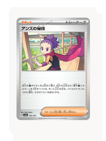 Reverse Pokeball Janine's Secret Art (JP) Pokemon • Common • 166/187 Terastal Festival ex
