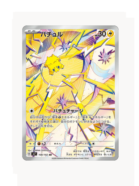 Joltik (JP) Pokemon • Art Rare • 108/102 Stellar Miracle