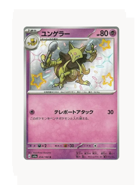 Kadabra (JP) Pokemon • Shiny • 254/190 Shiny Treasure ex