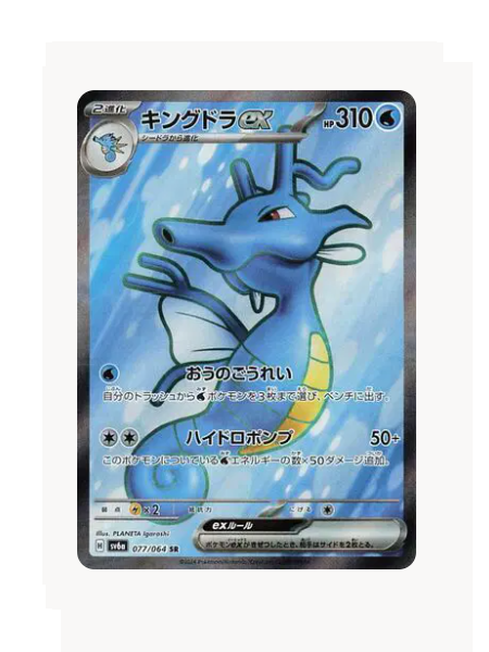 Kingdra ex (JP) Pokemon • Super Rare • 077/064 Night Wanderer