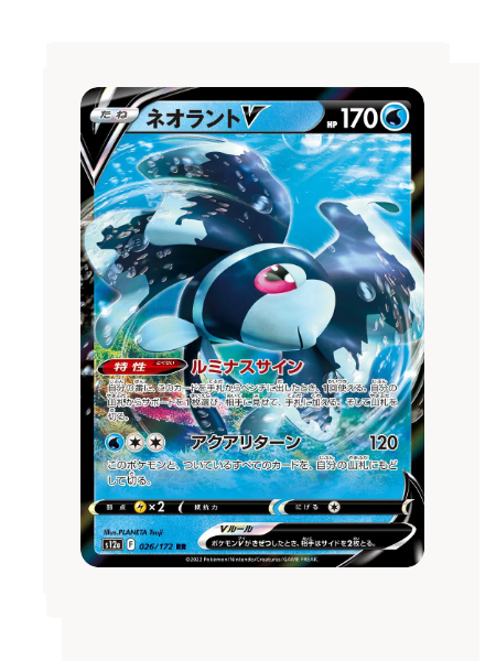 Lumineon V (JP) Pokemon • Ultra Rare • 026/172 VSTAR Universe
