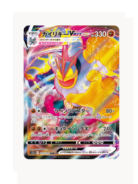 Machamp VMAX (JP) Pokemon • Ultra Rare • 072/172 VSTAR Universe