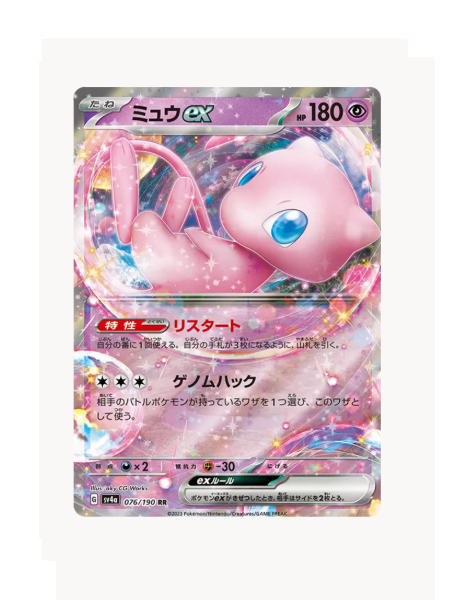 Mew ex (JP) Pokemon • Double Rare • 076/190 Shiny Treasure ex