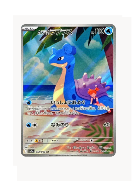 Misty's Lapras (JP) Pokemon • Art Rare • 072/063 Hot Air Arena
