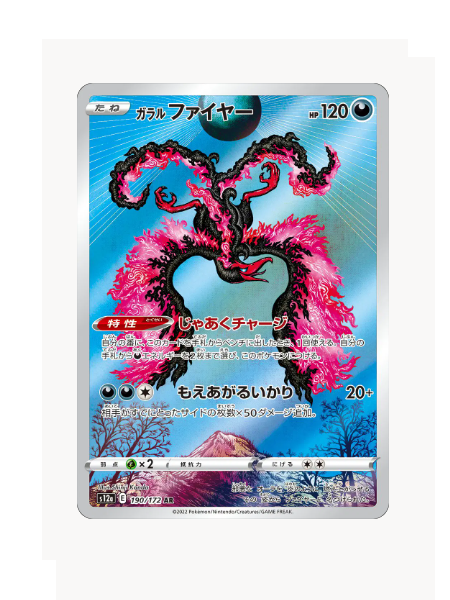 Galarian Moltres (JP) Pokemon • Secret Rare • 190/172 VSTAR Universe
