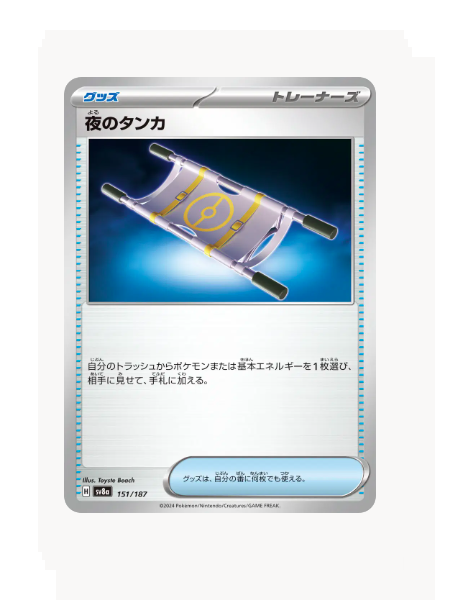 Reverse Pokeball Night Stretcher (JP) Pokemon • Common • 151/187 Terastal Festival ex