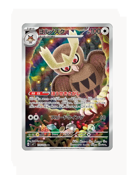 Noctowl (JP) Pokemon • Art Rare • 114/102 Stellar Miracle
