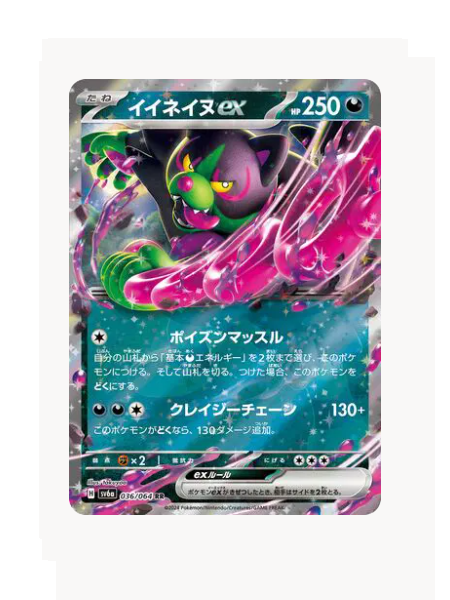 Okidogi ex (JP) Pokemon • Double Rare • 036/064 Night Wanderer