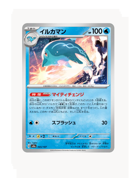 Reverse Pokeball Palafin (JP) Pokemon • Uncommon • 045/187 Terastal Festival ex