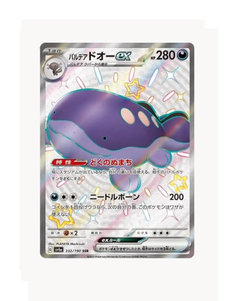 Paldean Clodsire ex (JP) Pokemon • Super Secret Rare • 332/190 Shiny Treasure ex