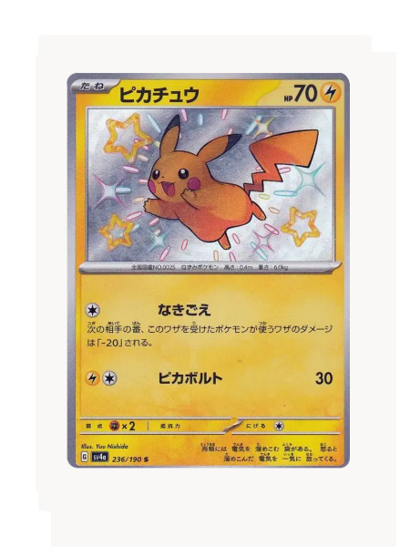 Pikachu (JP) Pokemon • Shiny • 236/190 Shiny Treasure ex