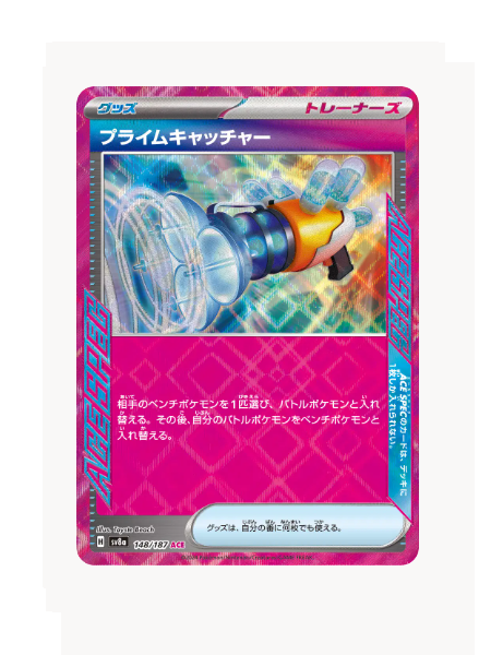 Prime Catcher (JP) Pokemon • ACE SPEC Rare • 148/187 Terastal Festival ex