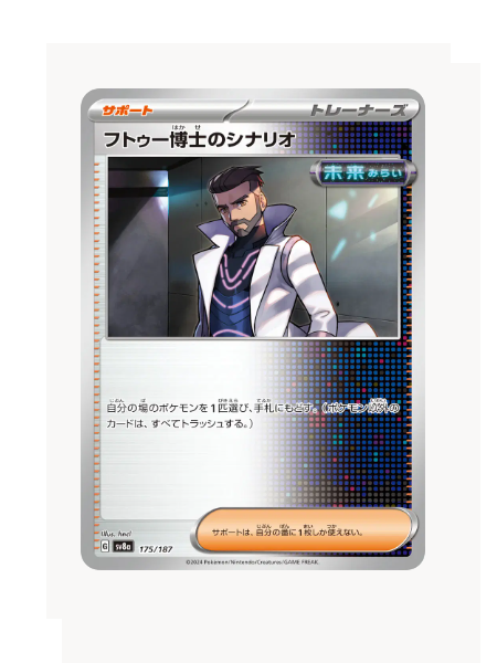 Reverse Pokeball Professor Turo's Scenario (JP) Pokemon • Common • 175/187 Terastal Festival ex