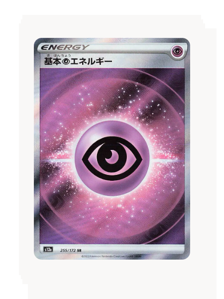 Psychic (JP) Pokemon • Secret Rare • 255/172 VSTAR Universe