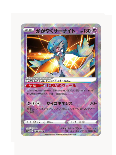Radiant Gardevoir (JP) Pokemon • Radiant Rare • 055/172 VSTAR Universe
