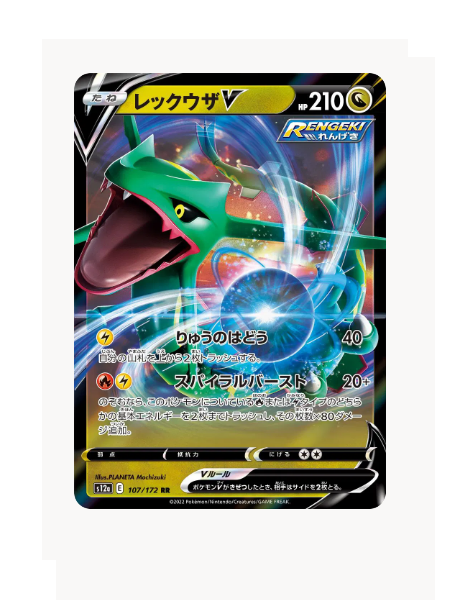 Rayquaza V (JP) Pokemon • Ultra Rare • 107/172 VSTAR Universe