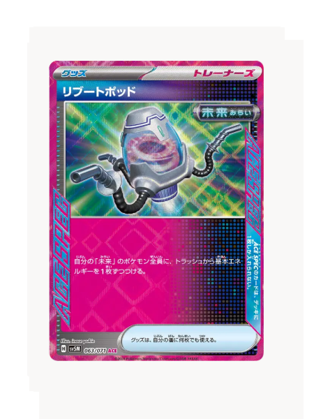 Reboot Pod (JP) Pokemon • Ace • 063/071 Cyber Judge